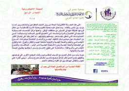 جمعية تنظيم وحماية الأسرة الفلسطينية
